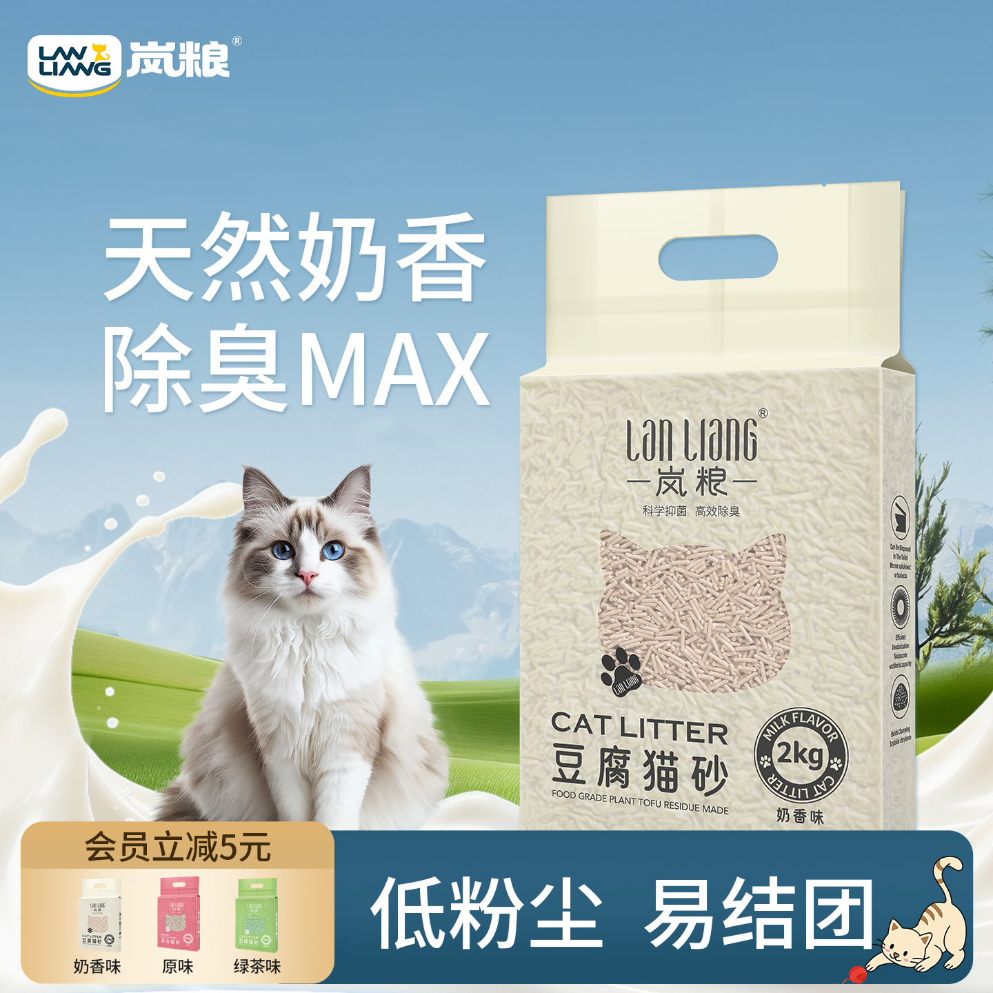 岚粮纯豆腐猫砂绿茶奶香味幼猫成猫专用除臭低尘混合膨润土易结团