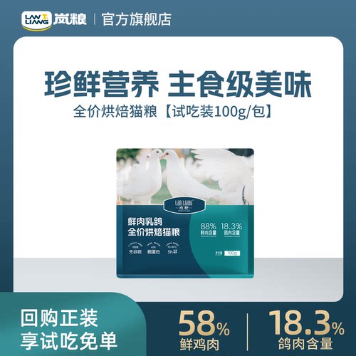 岚粮全价烘焙无谷鲜鸡肉乳鸽猫粮