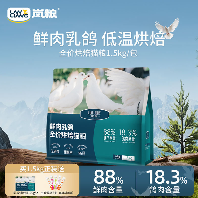 岚粮全价烘焙无谷鲜鸡肉乳鸽猫粮