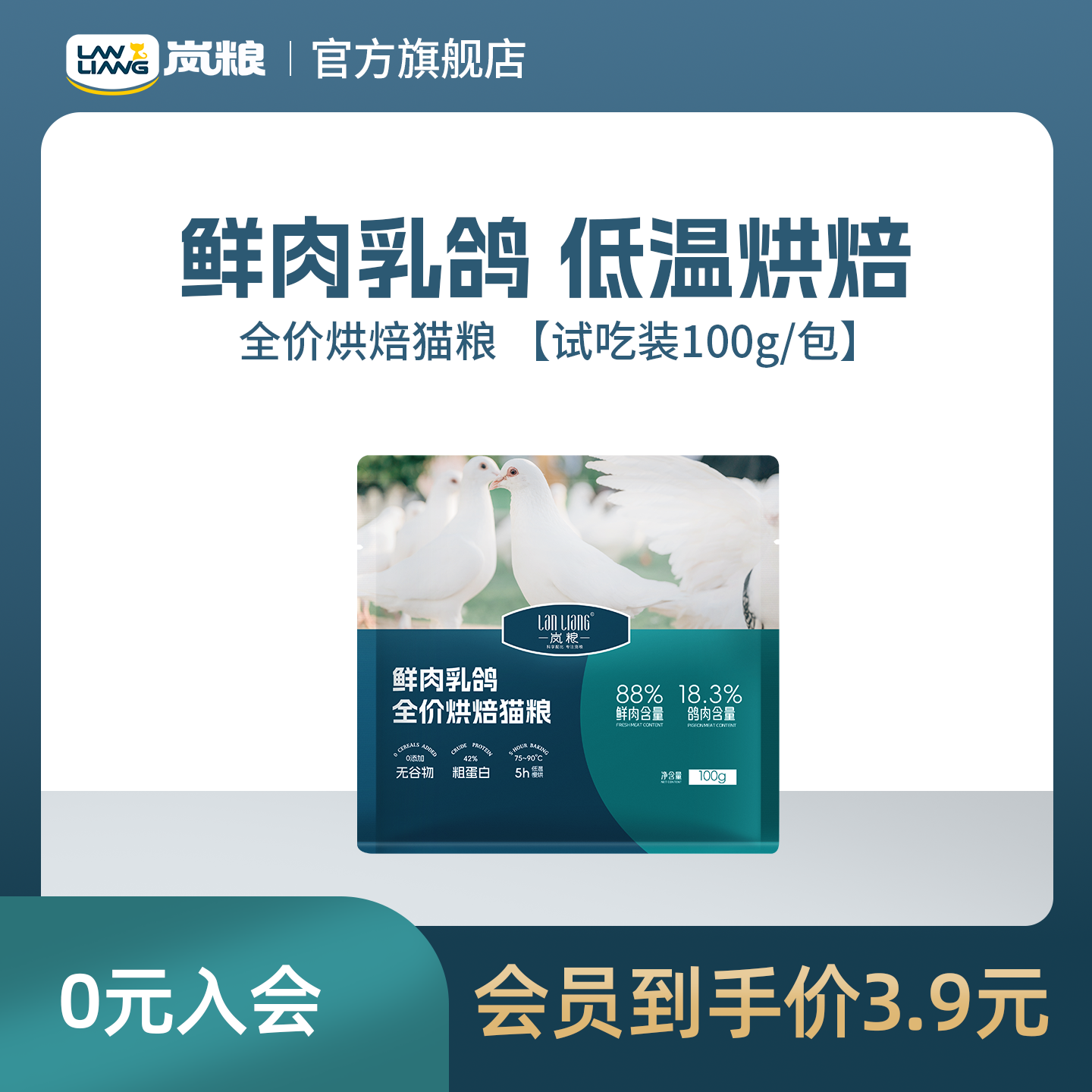 岚粮乳鸽烘焙猫粮100g 1.9元 - 86线报