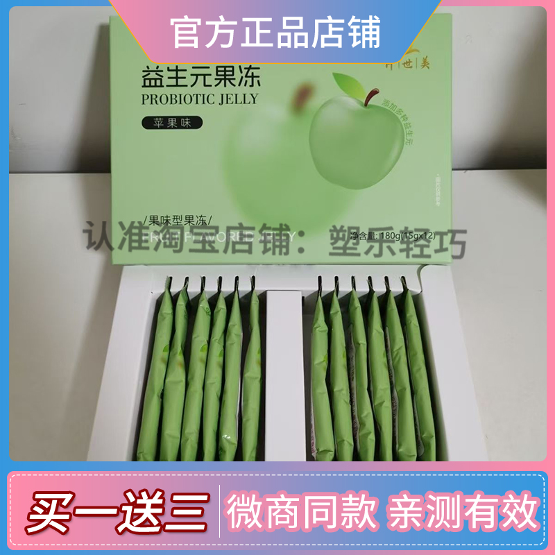仟世美益生元果冻苹果味型微商同款正品酵素纤维果蔬果冻