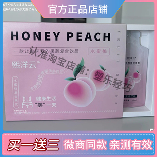 熙洋云水蜜桃复合果饮