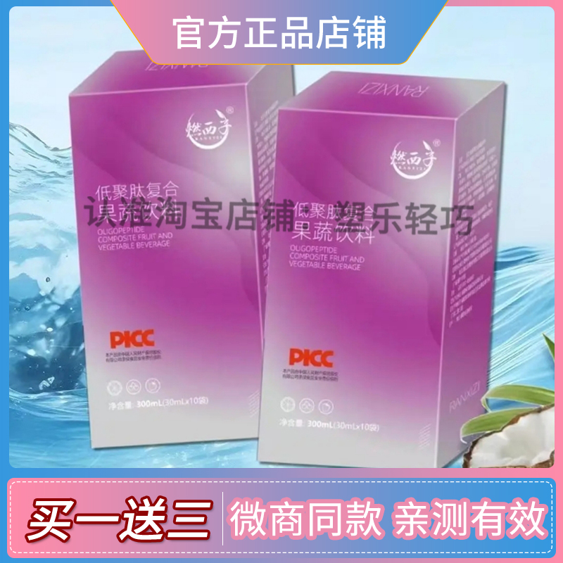 燃西子低聚肽复合果蔬饮料酵素果蔬饮微商同款燃西子益生元果蔬饮