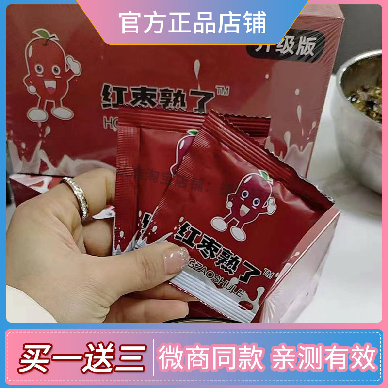 红枣熟了减奶昔肥升级版加强版微商同款红枣奶昔葡萄果汁,零食/坚果/特产,功能糖果/压片糖果,淘宝优惠券,粉丝福利购,淘宝优惠卷