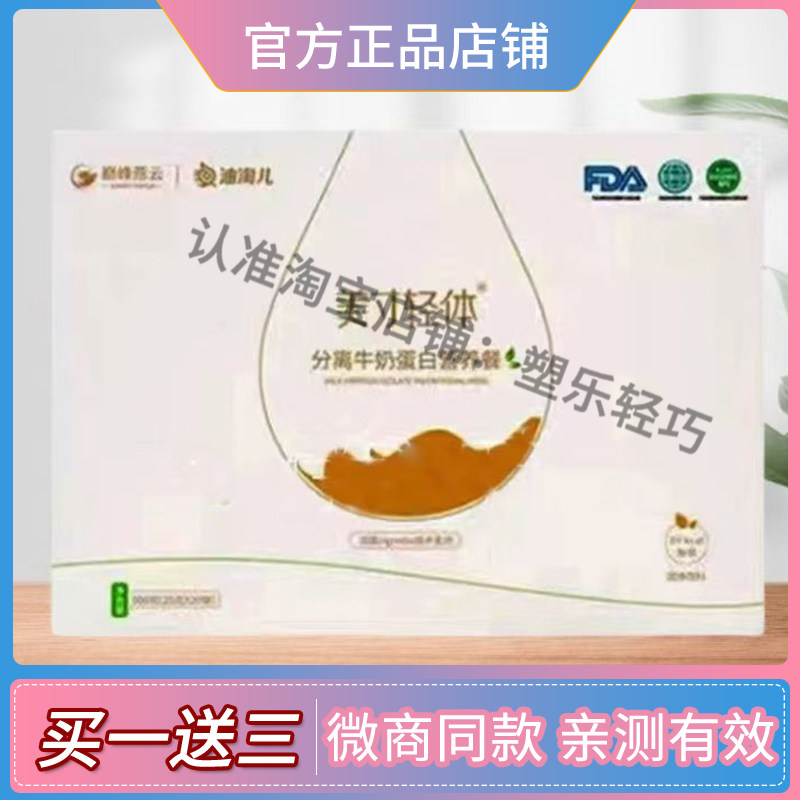 巅峰燕云美寸轻体营养餐代餐膳食纤维【官方正品】
