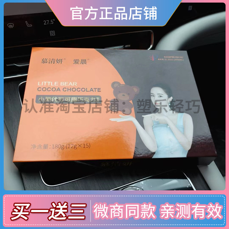 慕清妍爱晨清抗SOSO压片糖果慕清妍小熊可可巧克力蔻如春益生菌