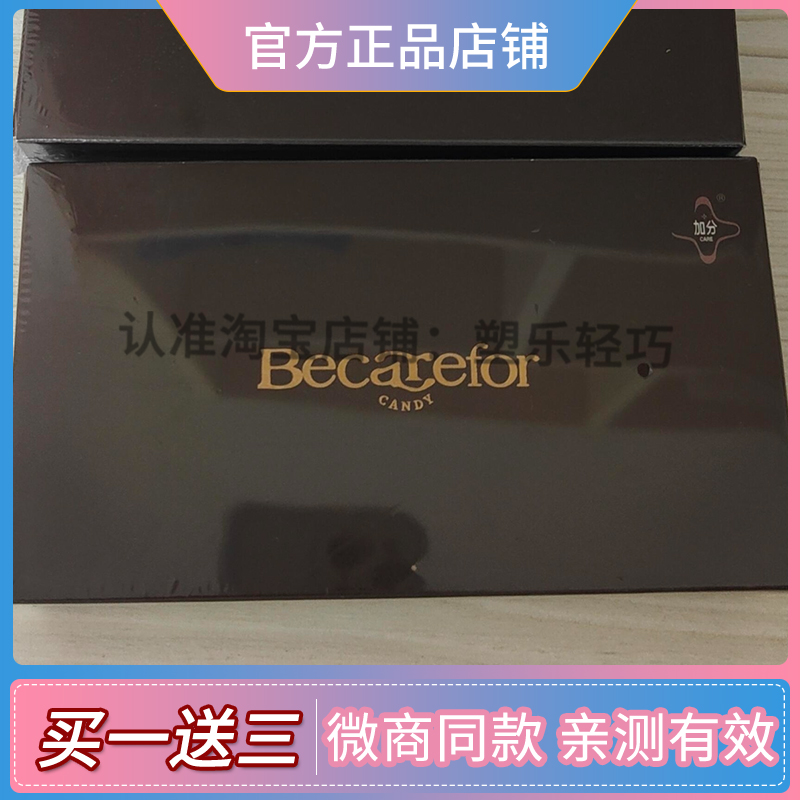 正品-Becarefor加分复合植萃果蔬美塑饱腹奶片升级加强版微商同款