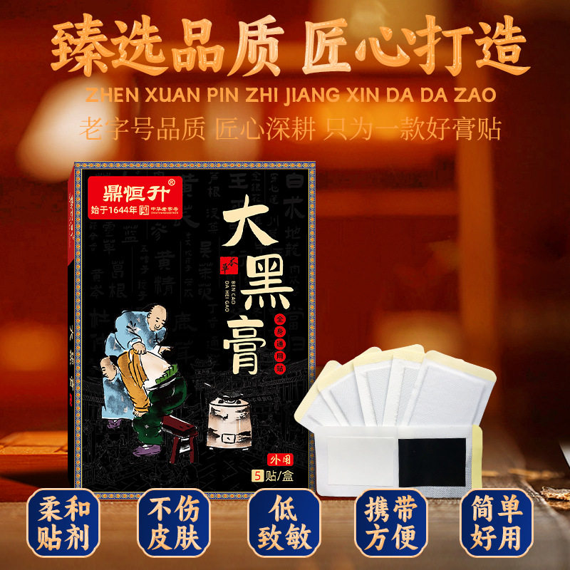 大黑膏老黑膏官方正品颈肩腰腿酸痛理疗贴膝盖发热穴位贴买2送1,保健用品,康复护理,淘宝优惠券,粉丝福利购,淘宝优惠卷