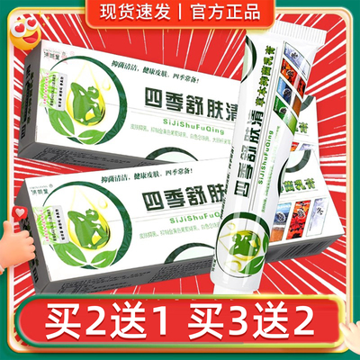 [天猫正品]济明堂四季藓养清原四季鲜痒清草本抑菌乳膏舒肤清软膏