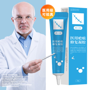 医用疤痕修复凝胶祛疤淡疤手术疤痘印增生祛疤膏剖腹产疤改善疤痕