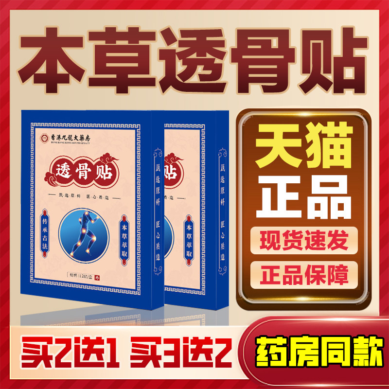 香港透骨贴膏肩周艾草颈椎膝盖热敷贴天猫正品理疗腰椎酸痛贴,保健用品,艾灸/艾草/艾条/艾制品,淘宝优惠券,粉丝福利购,淘宝优惠卷