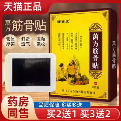 筋骨贴100%冶肩周腰膝盖不适疼痛