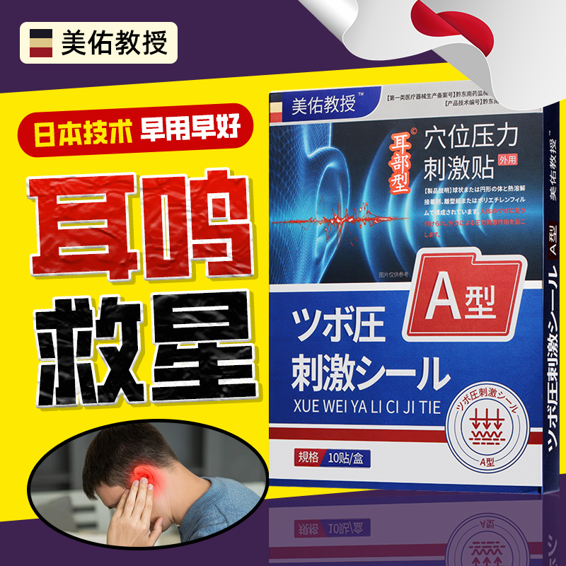 耳鸣嗡嗡响专用贴【一贴止鸣】