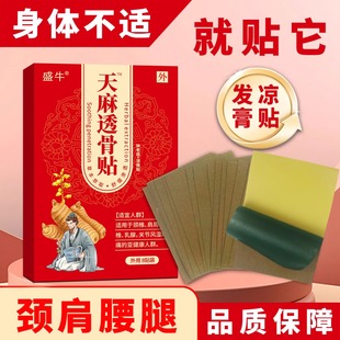 膏药贴天麻透骨膏贴老年人用品颈肩腰腿关节不适黑膏药发凉老年人
