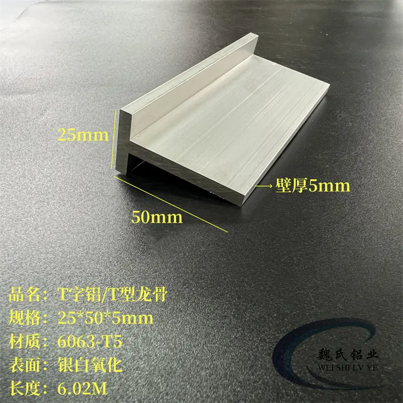 T字铝25*50*5mm丁字铝铝合金吊顶龙骨6063氧化铝条建筑装饰压缝条