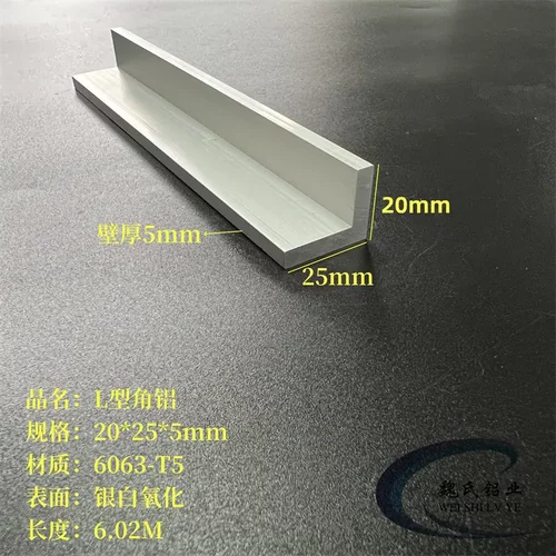 L型铝20*255mm铝合金不等边角