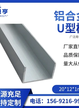 20*12*1mm铝合金U型槽 铝合金卡板卡玻璃装饰条 广泛用于工程AF1