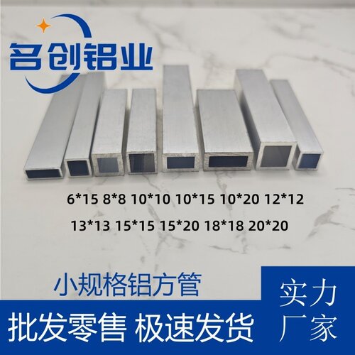 铝合金方管8*10*12*15*20小方管空心矩形铝管diy支架 工业铝型材