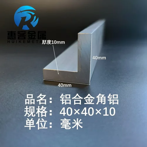 角铝L型铝材40*10直角铝合金角铁