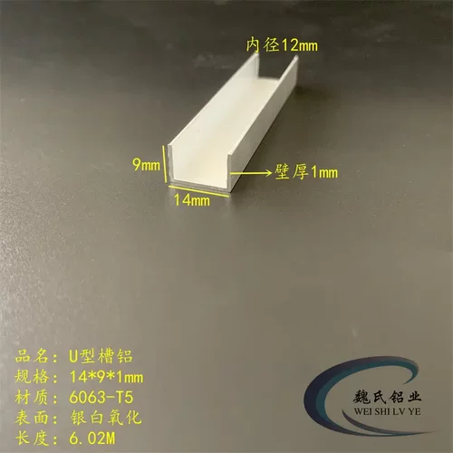 U型铝14*9*1mm内径12mm铝合金槽铝氧化铝槽铝包边装饰铝条C型铝