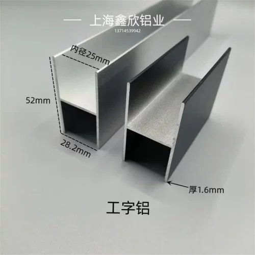 铝合金工字铝52*28内径25mm氧化