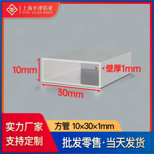 铝合金方管10*30*1mm木纹铝方管铝方通吊顶格栅矩形管型材铝型材