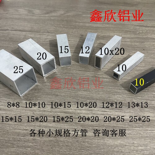 铝合金方管10*10 20*20小方管铝合金型材矩形管铝扁管空心铝方管