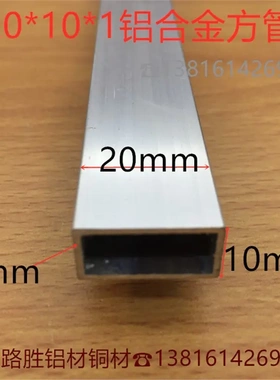 铝方管20*10*1毫米铝合金方通2*1公分银白氧化铝型材一米价铝板材