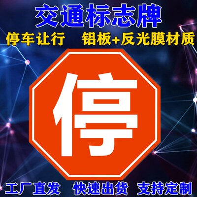 八角停礼让行人指示牌停车让行警示牌停字牌八角形停牌停车警示牌