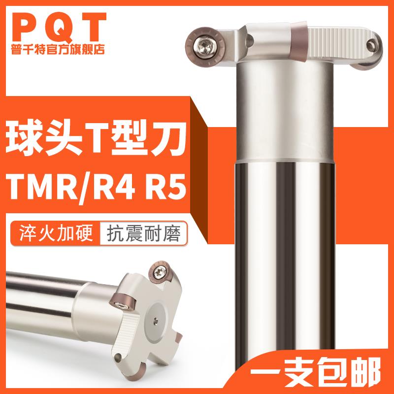 PQT圆鼻T型刀杆TMR球头圆弧T型槽铣刀杆圆头开槽R2.5 R3 R4 R5 R6