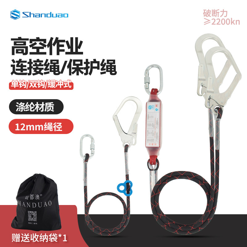 山都澳安全带连接绳聚酯纤维耐磨安全绳户外空调安装绳高空作业保图片