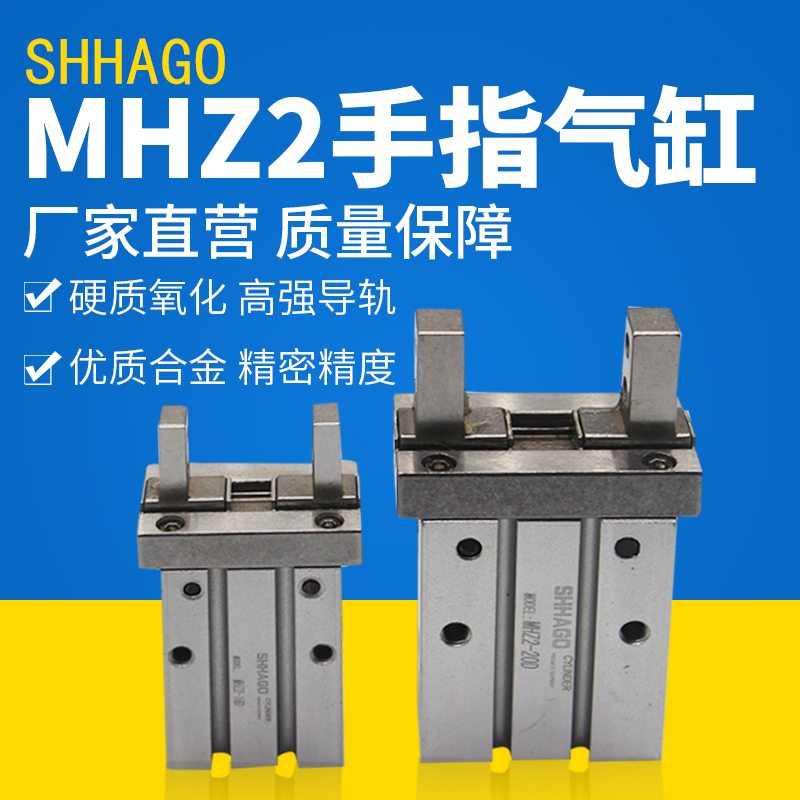 气动夹爪MHZ2-16D-10D-20D-25D40DN16S-20S亚德客型HFZ32手指气缸