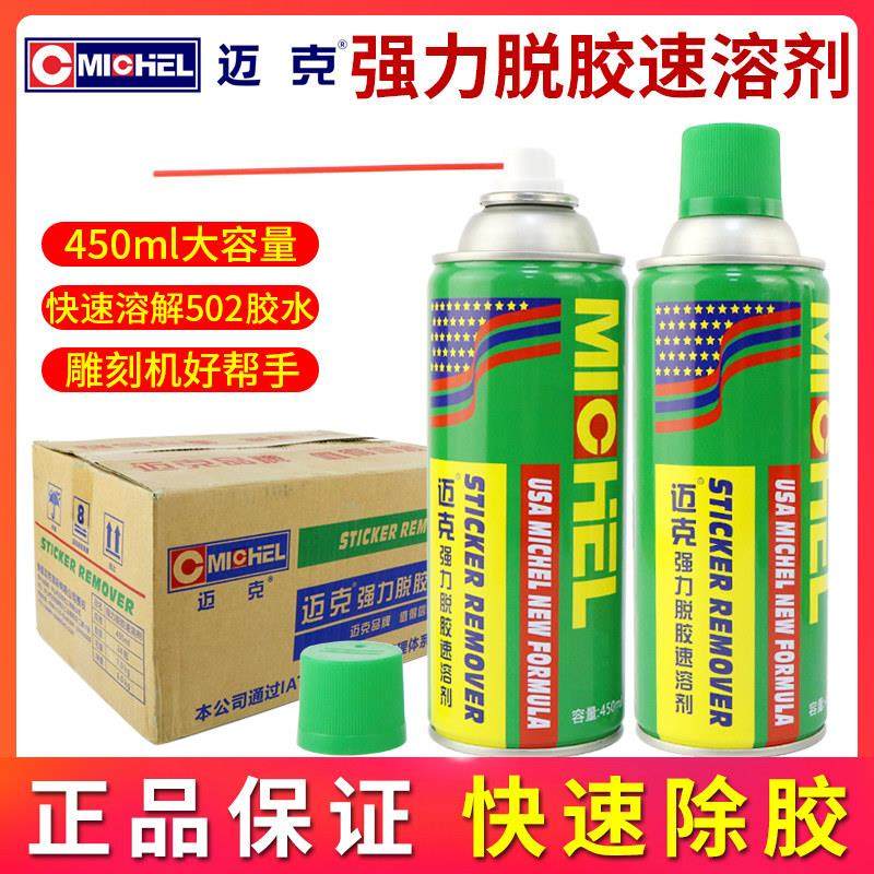 迈克502胶水速溶剂AB胶清除剂强力脱胶解胶剂去除剂雕刻机好帮手,3C数码配件,USB多功能数码宝,淘宝优惠券,粉丝福利购,淘宝优惠卷