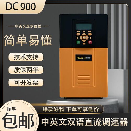 TLDE泰莱德DC900P中文直流调速器DP900P-4-500-20-10-1-0厂家直销