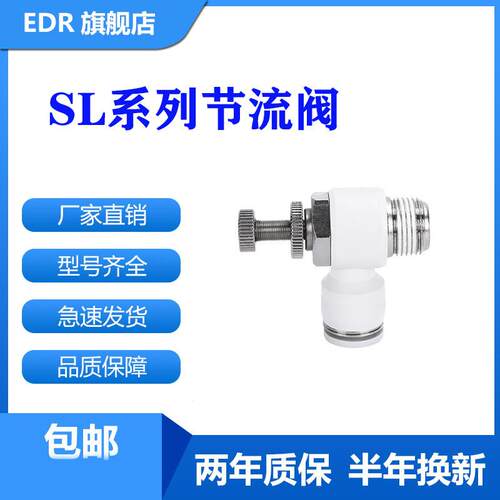 白色气管ASL601气缸接头调速节流阀SL4-M5 6-01/8-02/10-03/12-04
