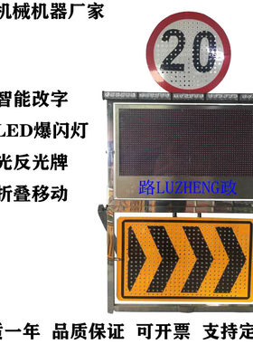 便携式移动交通预警LED信息显示屏执勤施工诱导道路安全警示牌