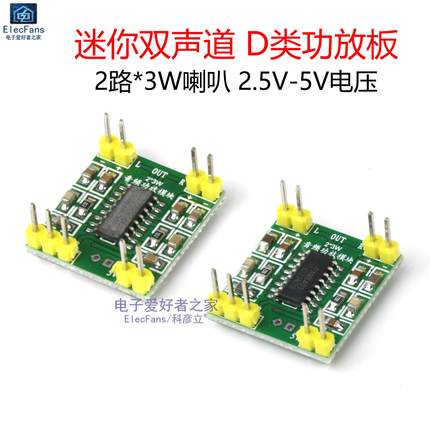 迷你双声道立体声D类数字音频功放板模块 2路*3W喇叭 2.5V-5V电压