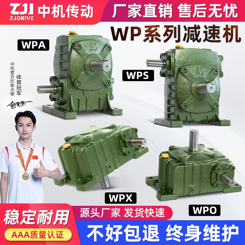 WPA涡轮蜗轮蜗杆减速机铁壳WPS WPO WPX 50 60 70 80减速器齿轮箱