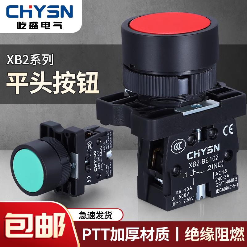 XB2塑料按钮开关按压式EA31/42/51自复位启动停止ZB2-BE101C/102C