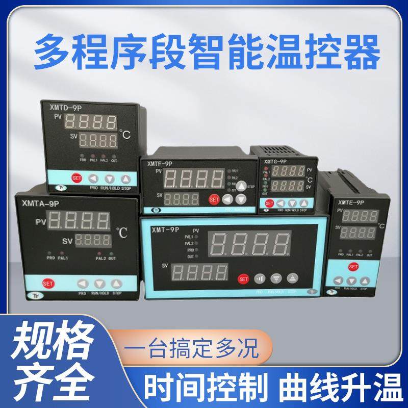 温控器多程序段分段智能数显控制器全自动PID控制万能信号输入