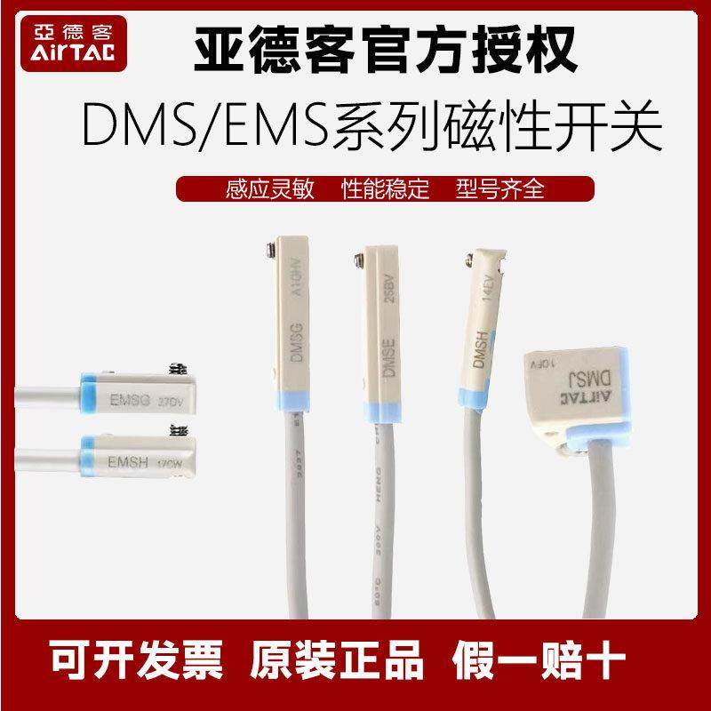 亚德客传感器 感应器磁性接近开关DMSG CMSG EMSH CMSH DMSE-020