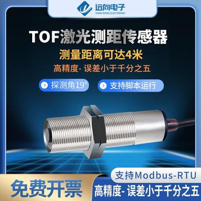 485激光测距模块超音波雷达液料位移动感测器接近开关modbus串口