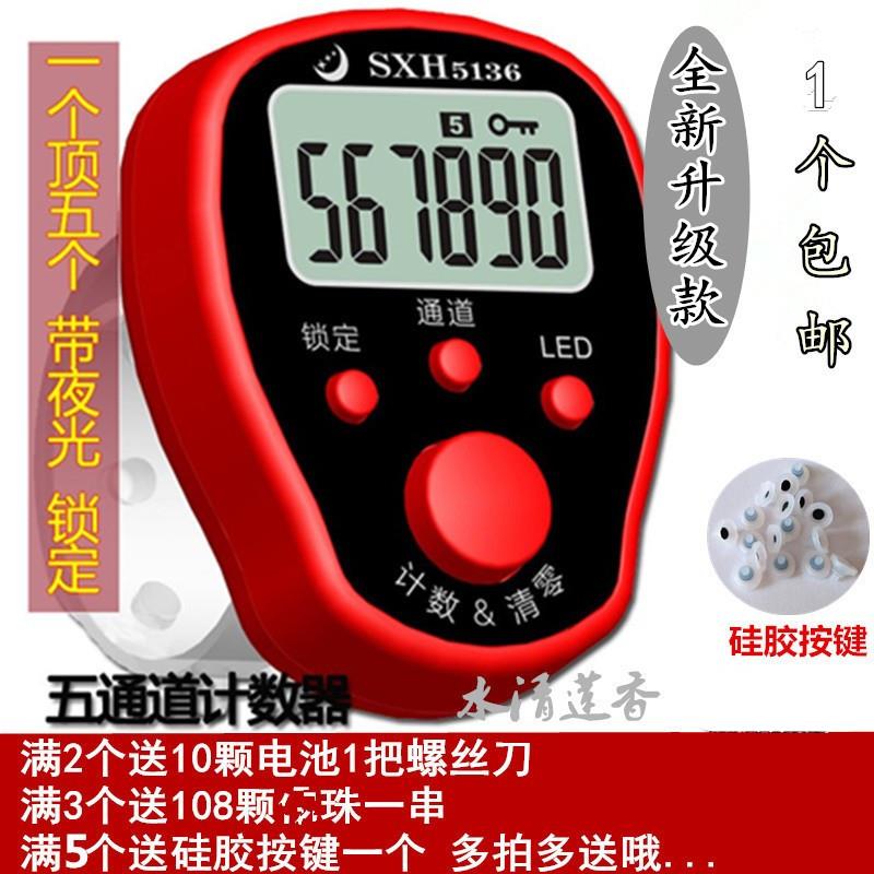 五通道夜光计数器 带锁定六位数手指戒指型电子记数器点数器