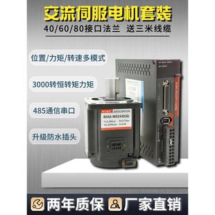 交流伺服电机套装 406080高速100W200W400W750W1KW绝对值驱动器485