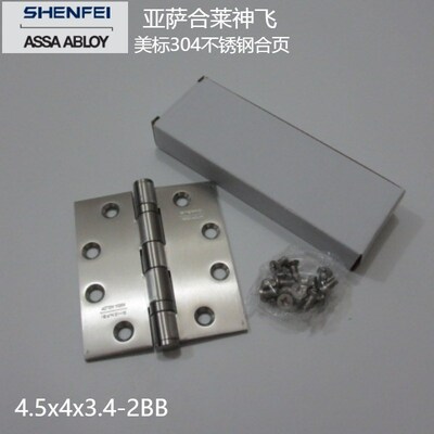 亚萨合莱神飞ASSAABLOY SHENFEI美标304不锈钢合页铰链4.5x4x3.4