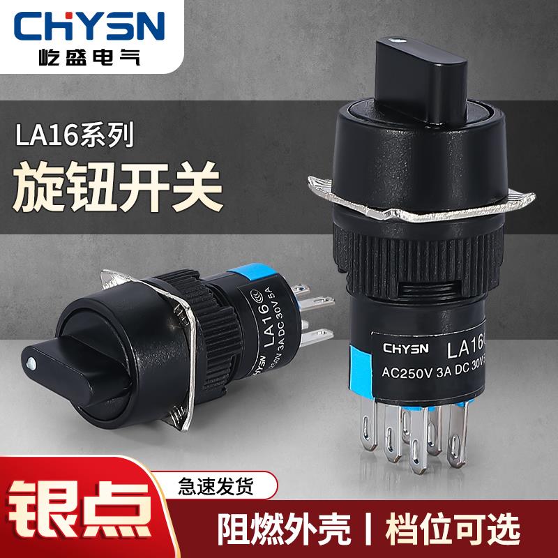 旋钮按钮LA16Y-11X2选择旋转开关开孔径16MM银触点小型圆形方形