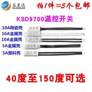 16A 10A 温度温控开关KSD9700过热保护器常闭 常开金属塑料陶瓷5A