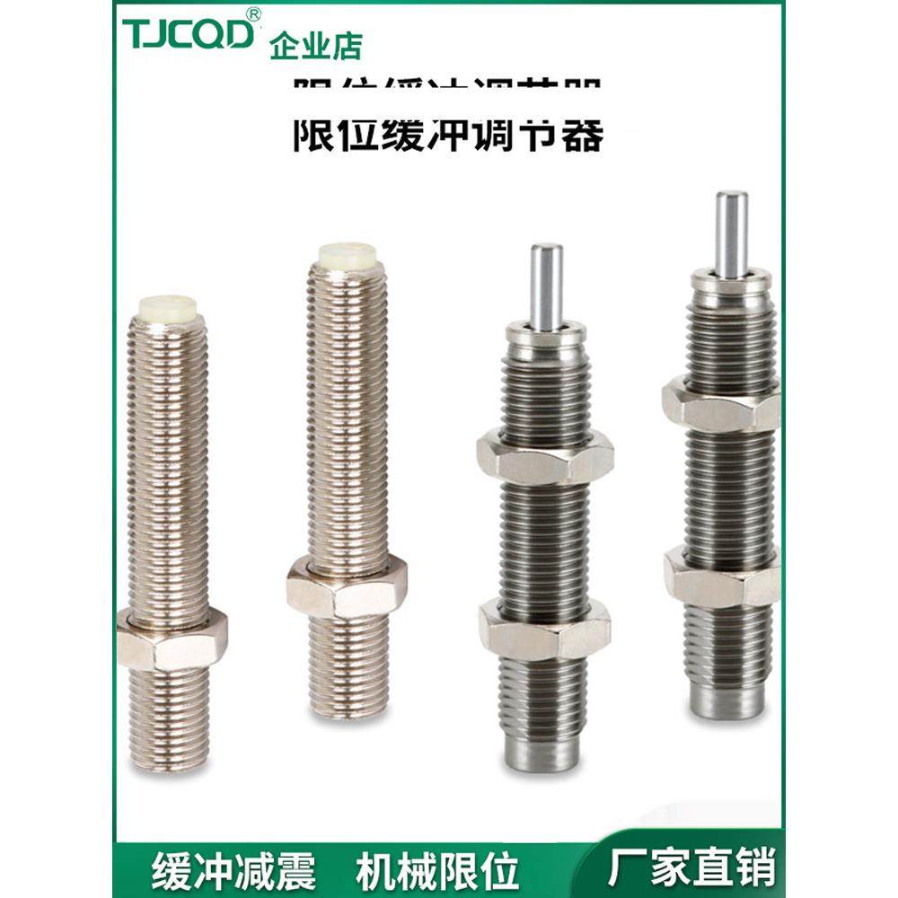 无杆滑台气缸调程定位螺丝钉限位调节调整缓冲器M5M8M10M12M14M20