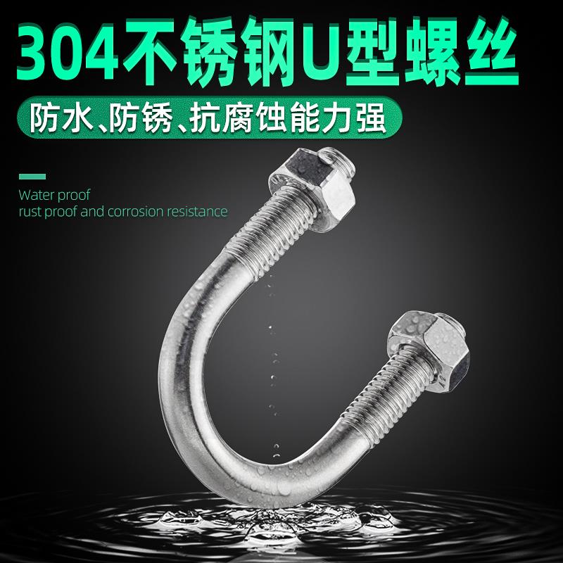 源生304不锈钢U型螺丝螺栓卡扣固定骑马卡管卡抱箍管夹含螺母M6M8
