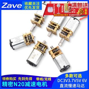 精密N20减速电机DC3V3.7V5V 6V直流慢速马达微型全金属齿轮减速箱